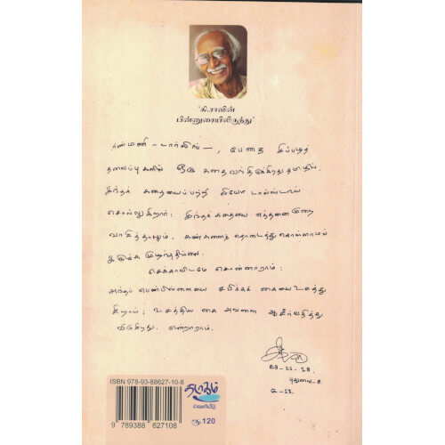 ஆன்டன் செக்காவ் அகச் சிறந்த கதைகள்