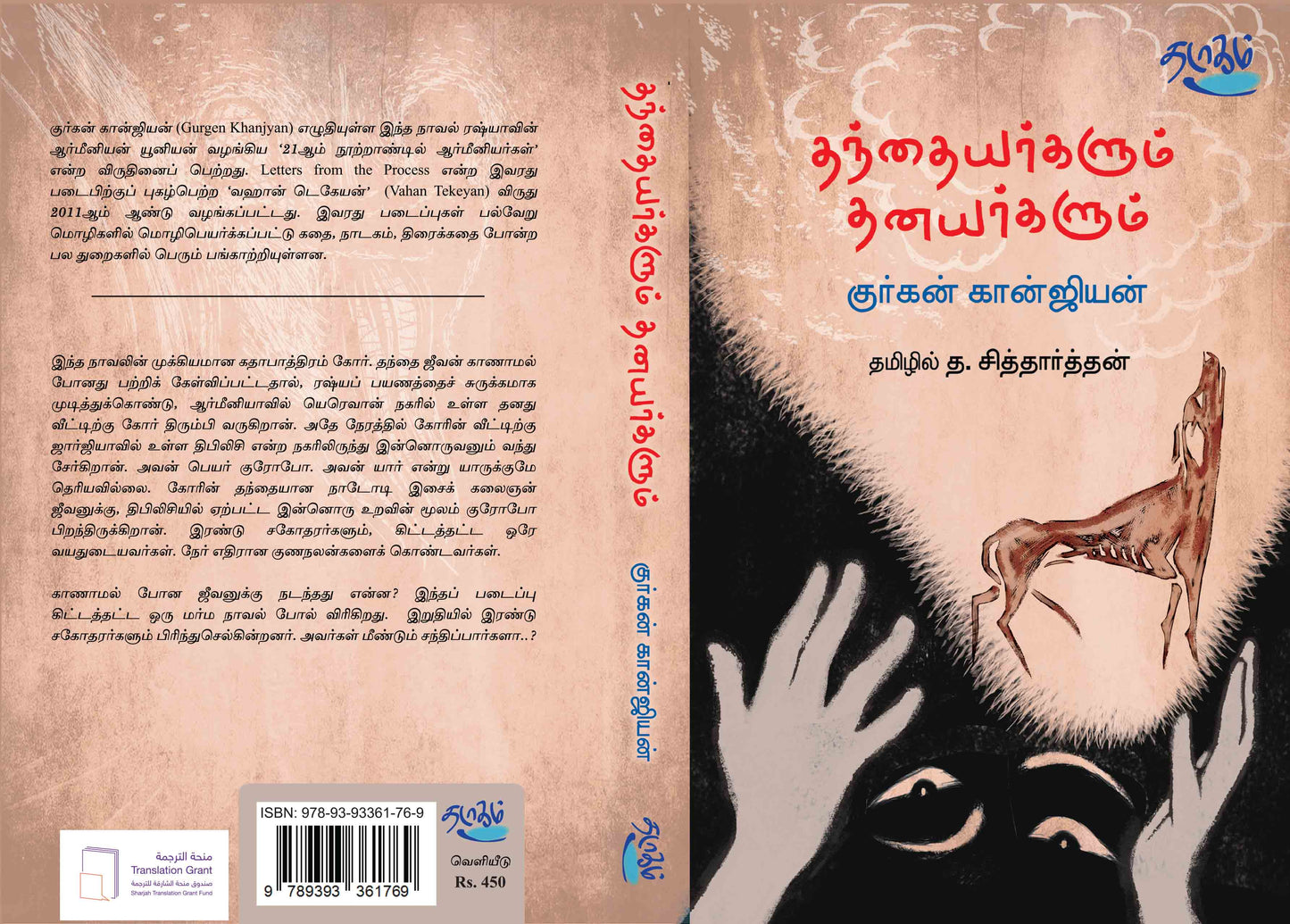 தந்தையர்களும் தனயர்களும்