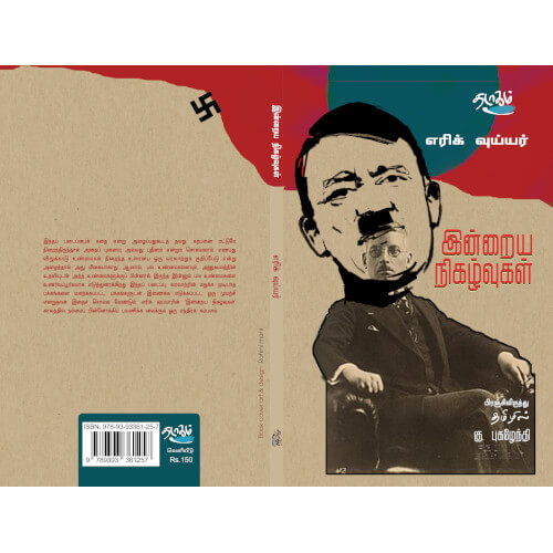 இன்றைய நிகழ்வுகள்