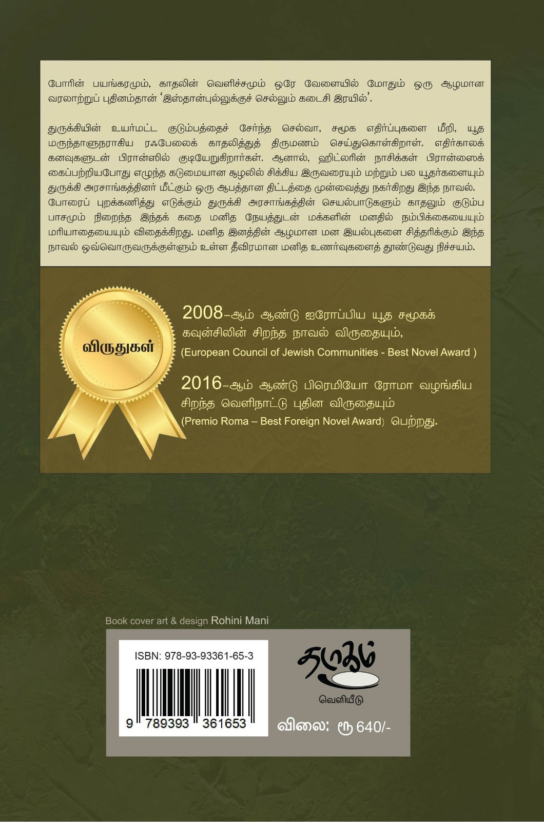 இஸ்தான்புல்லுக்குச் செல்லும் கடைசி இரயில்