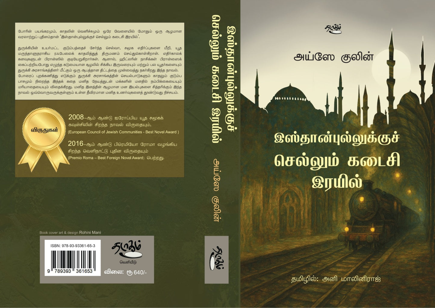 இஸ்தான்புல்லுக்குச் செல்லும் கடைசி இரயில்