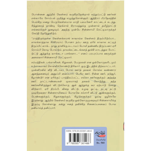 நீவாநதி:கவிப்பித்தன்