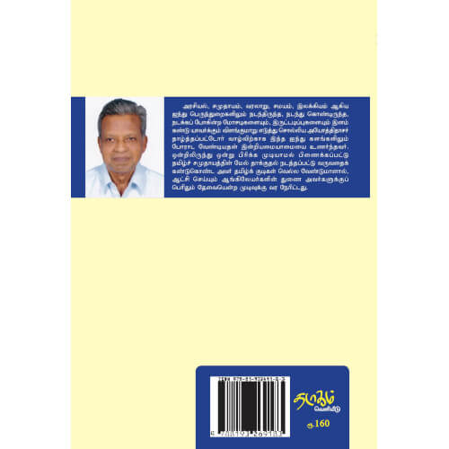 ஒரு பூர்வ பெளத்தனின் சாட்சியம்