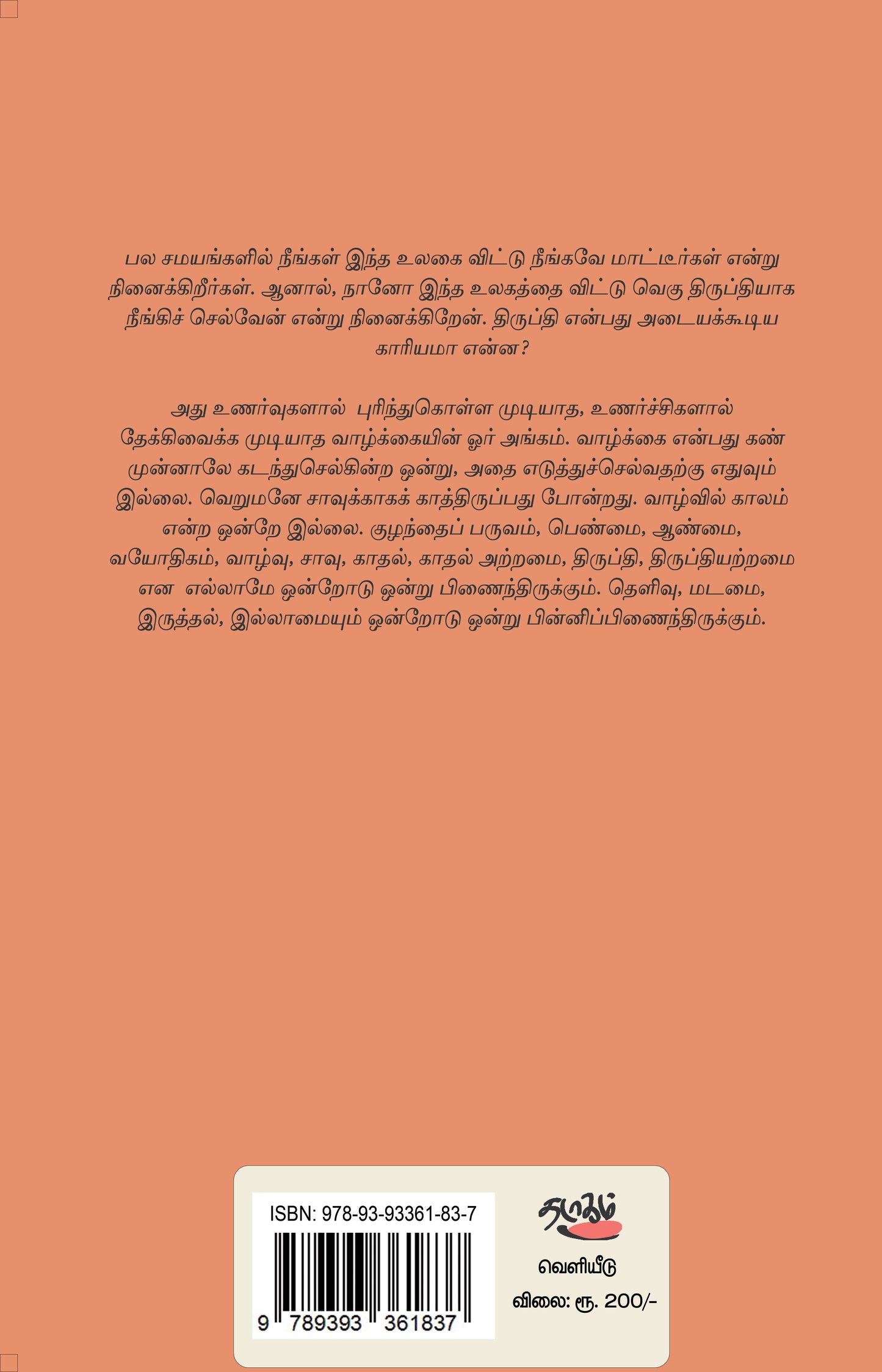 வருடிச் செல்லும் வழித்தடங்கள்