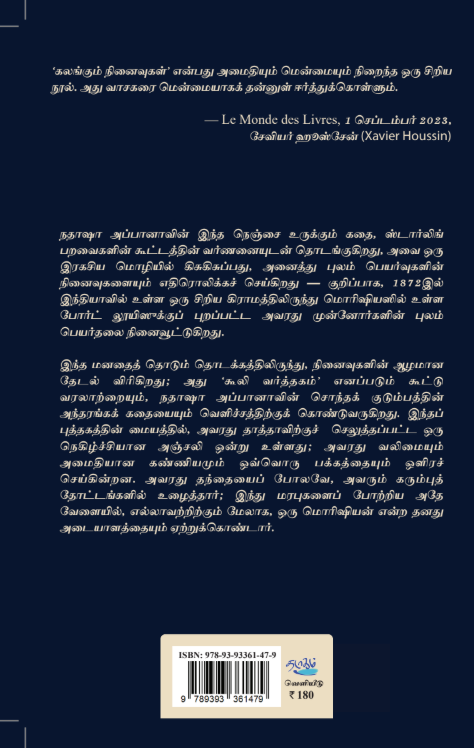 கலங்கும் நினைவுகள்