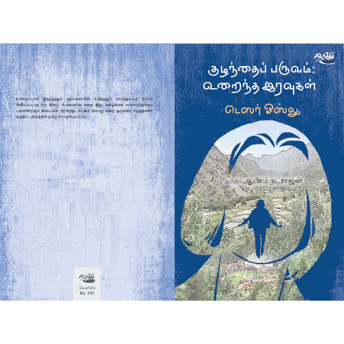 குழந்தைப் பருவம்: உறைந்த இரவுகள்:டெஸர் ஓஸ்லு
