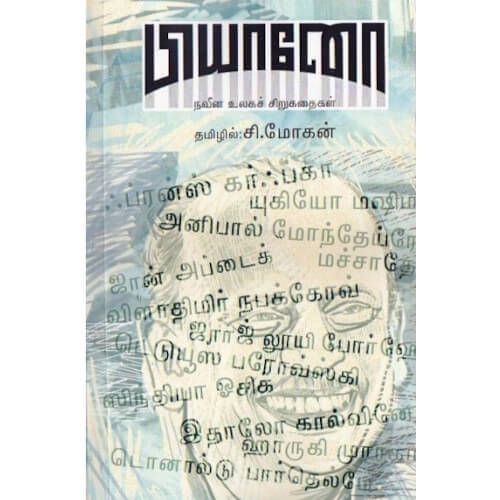 பியானோ சி. மோகன். Piano C. Mohan
