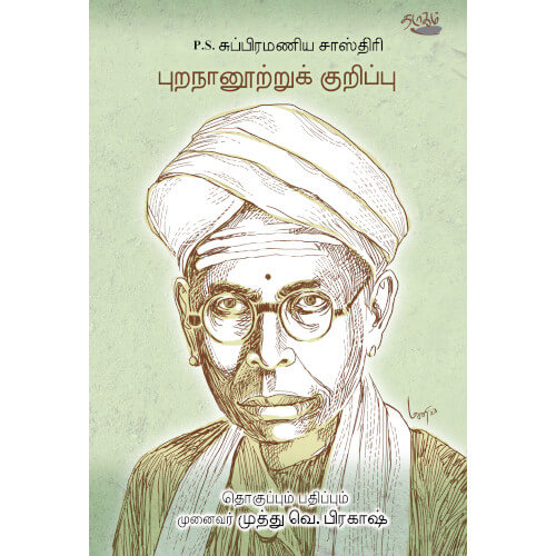 புறநானூற்றுக் குறிப்பு P. S. சுப்பிரமணிய சாஸ்திரி. purananoorrukurippu P.S. Subramnaiya Sasthiri