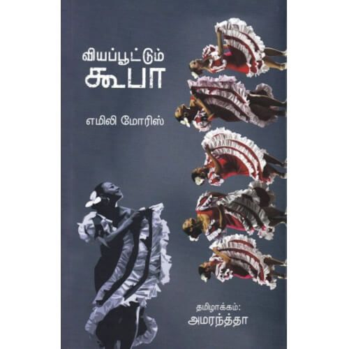 வியப்பூட்டும் கியூபா எமிலி மோரிஸ் அமரந்த்தா.Viyapootum Cuba Emily Morris Amaranantha