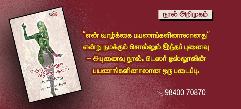 வருடிச் செல்லும் வழித்தடங்கள்