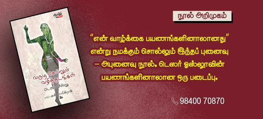 வருடிச் செல்லும் வழித்தடங்கள்