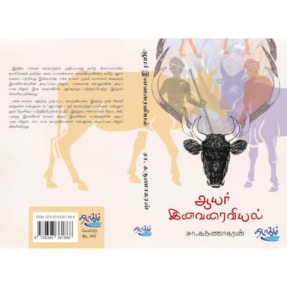 ஆயர் இனவரைவியல்