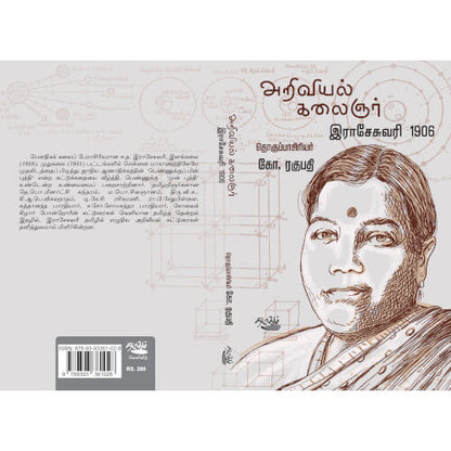 அறிவியல் கலைஞர் ராசேசுவரி 1906