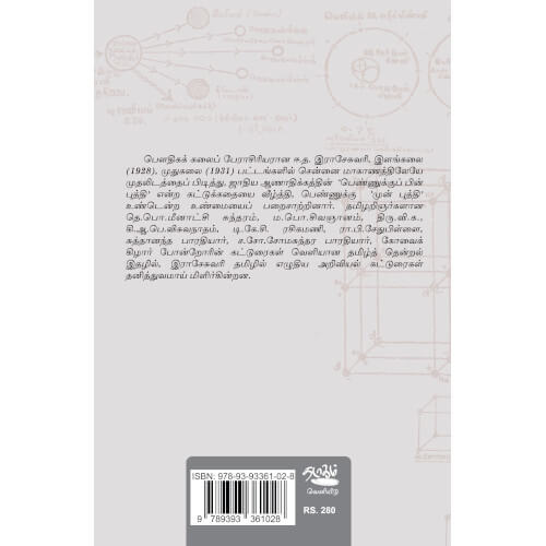 அறிவியல் கலைஞர் ராசேசுவரி 1906