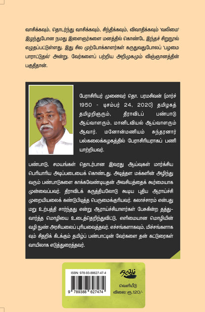 அறியப்படாத தமிழகம்