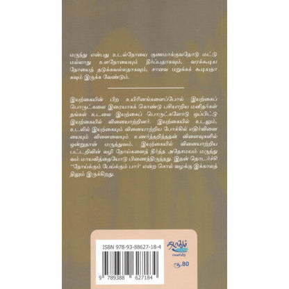 அருமருந்து வீட்டில் இருக்க வேண்டிய சித்த மருந்துகள்