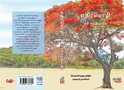 எதிர்மொழி