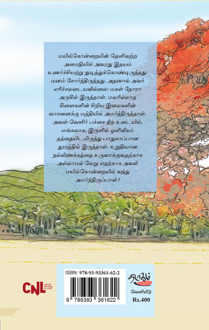 எதிர்மொழி