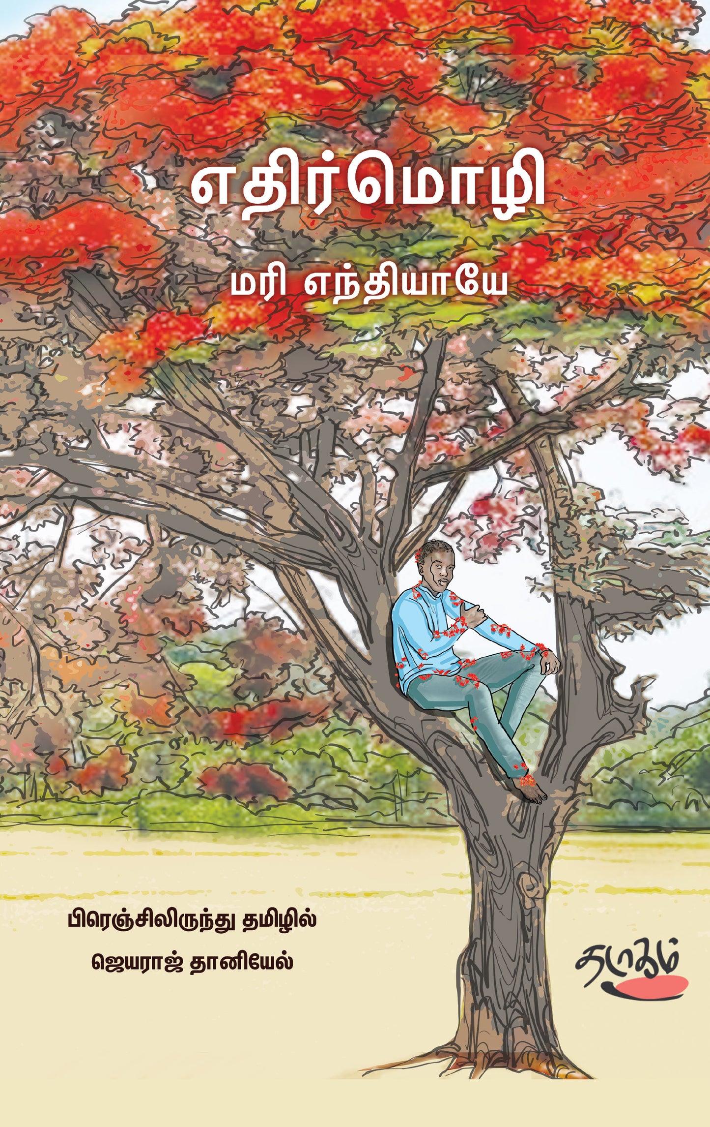 எதிர்மொழி