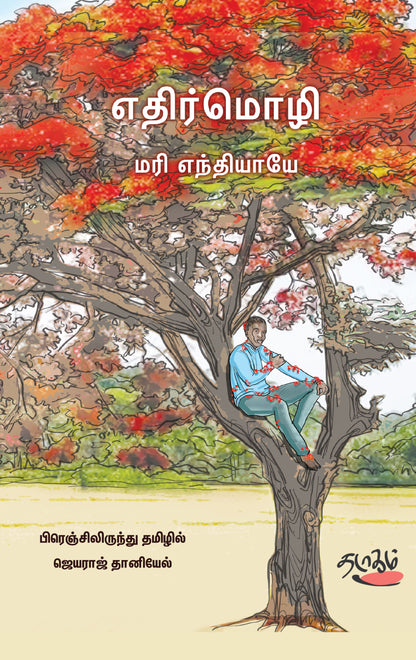 எதிர்மொழி