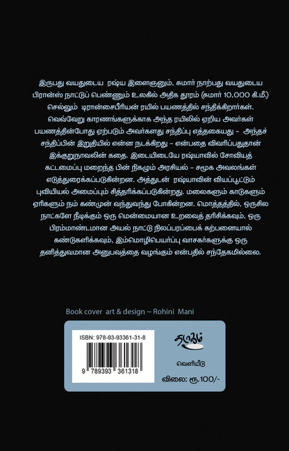 கிழக்கில் வெகு தூரத்தில்