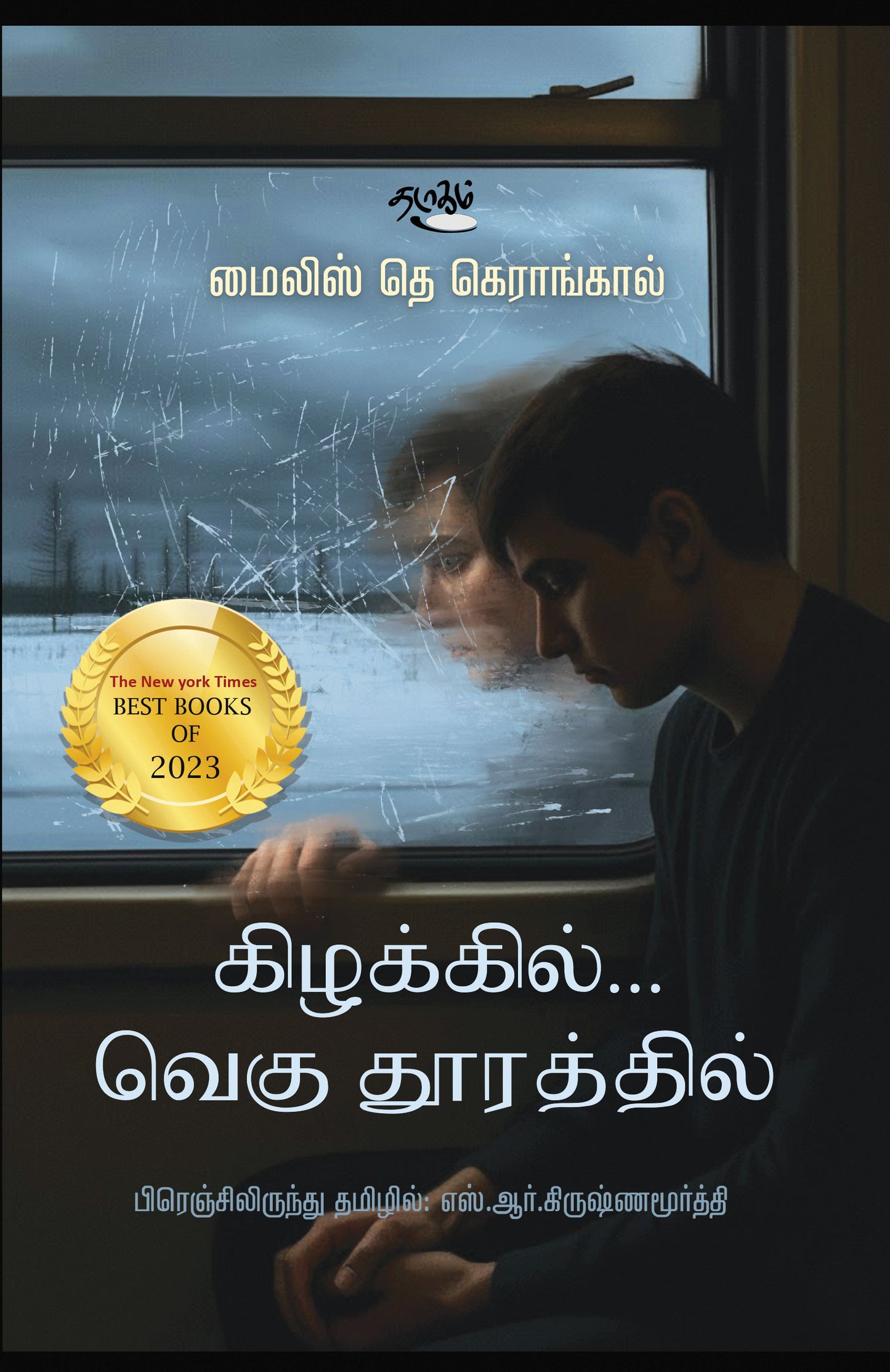 கிழக்கில் வெகு தூரத்தில்