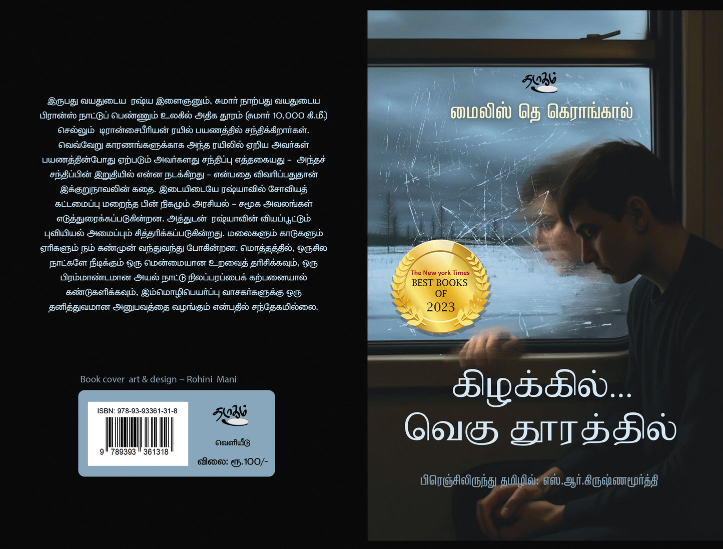 கிழக்கில் வெகு தூரத்தில்