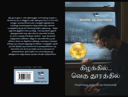 கிழக்கில் வெகு தூரத்தில்