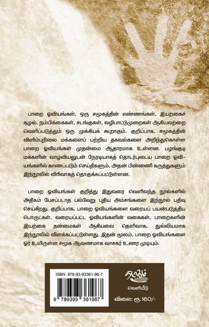 கொங்கு நாட்டு பாறை ஓவியங்கள்