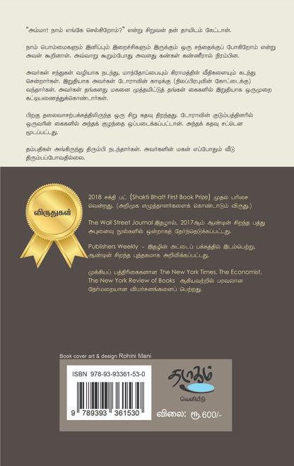யானைகளுக்கிடையே எறும்புகள்