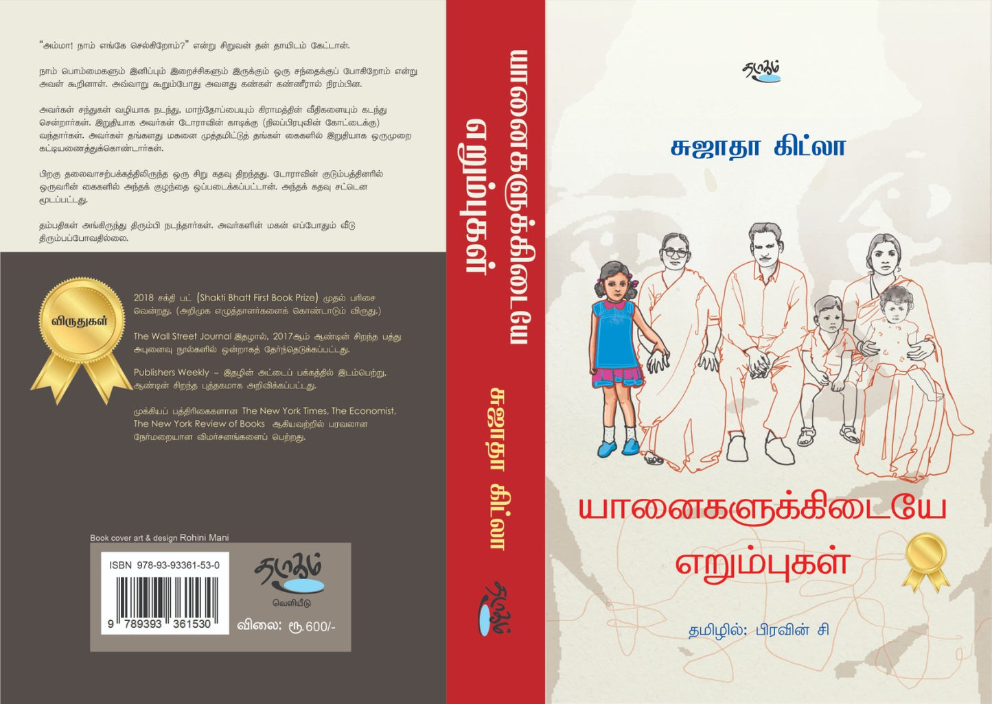 யானைகளுக்கிடையே எறும்புகள்