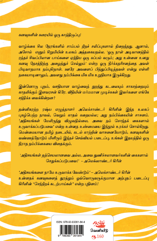 செந்நிறக் கடற்பாய்கள்
